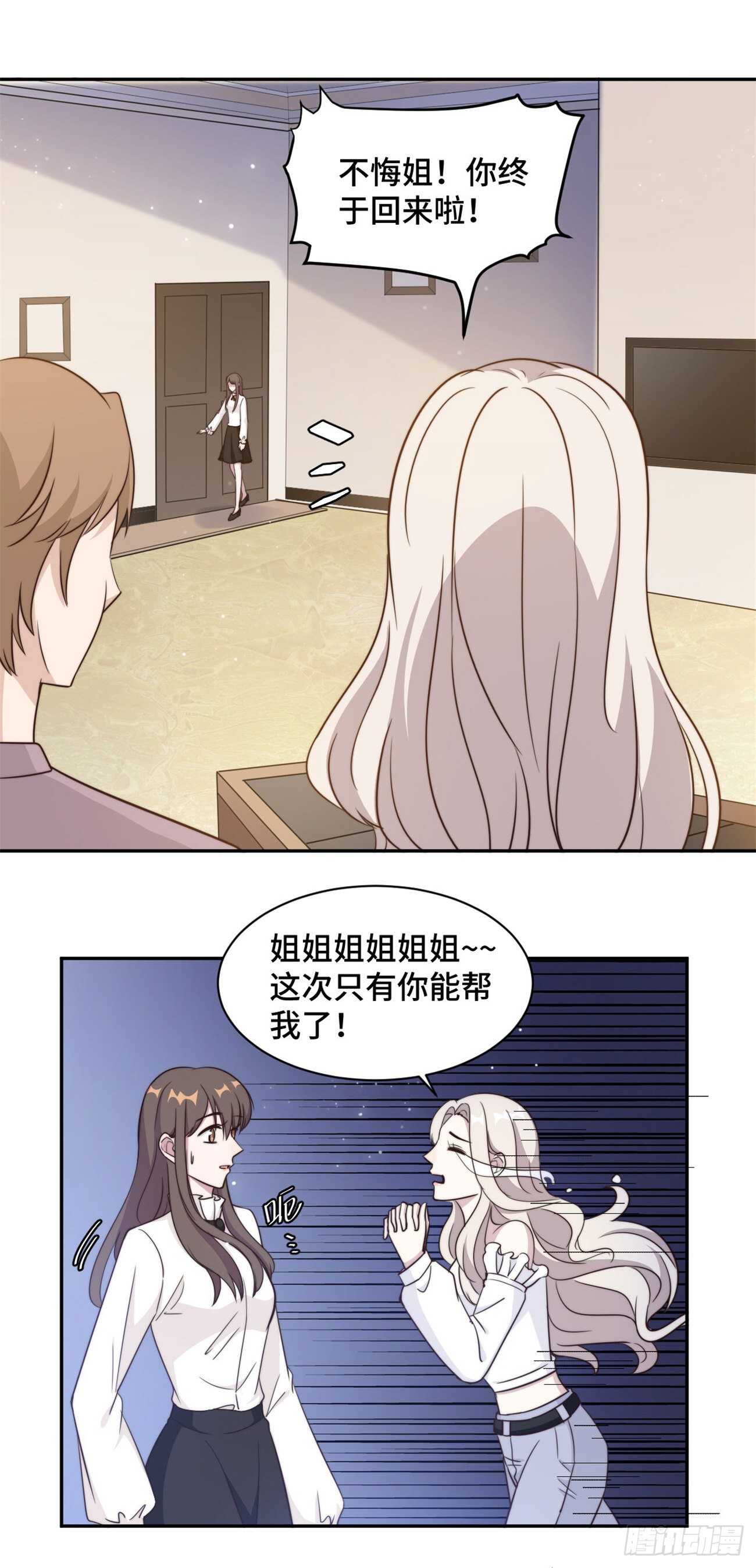 第38话 谁都不能抢走鹿宝8