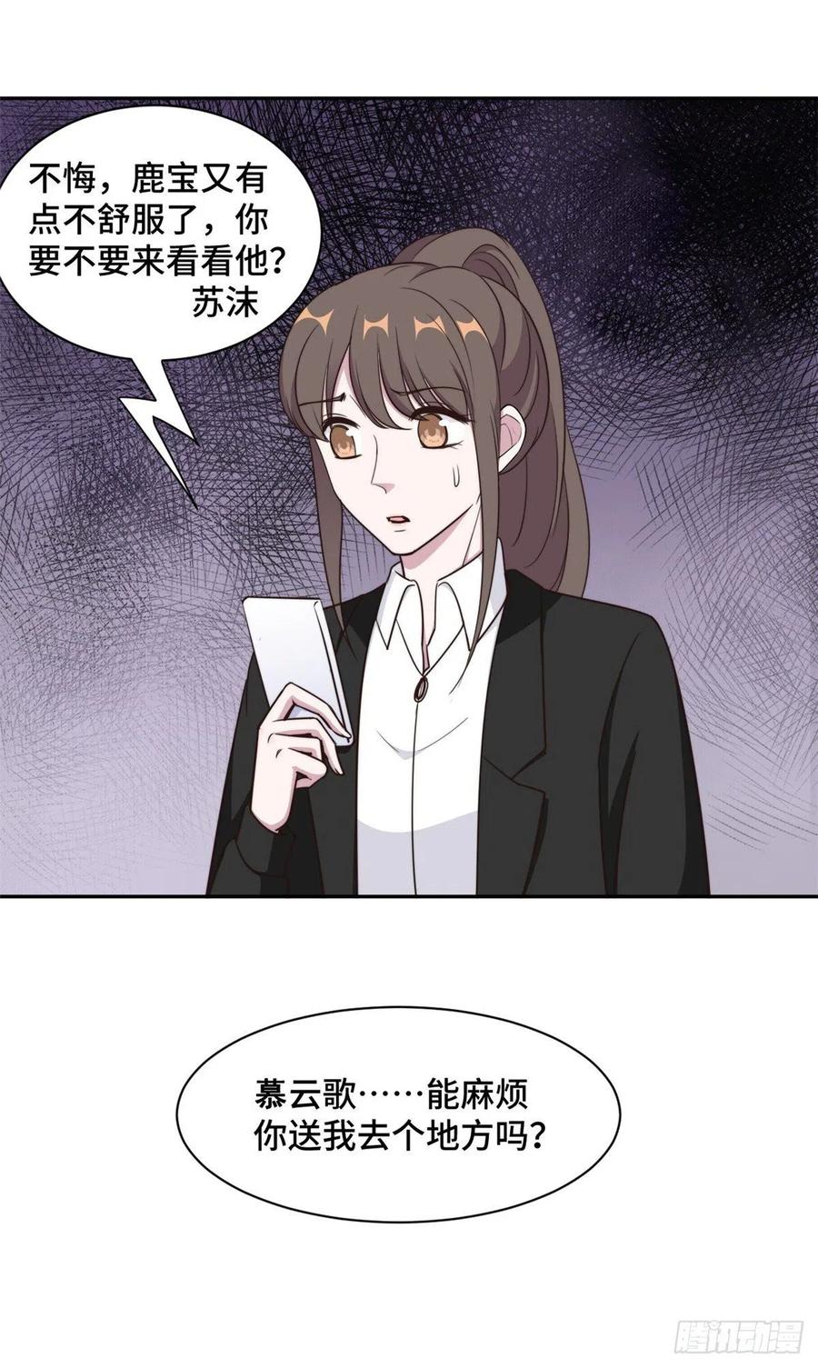 第49话 她到底在谋划什么13