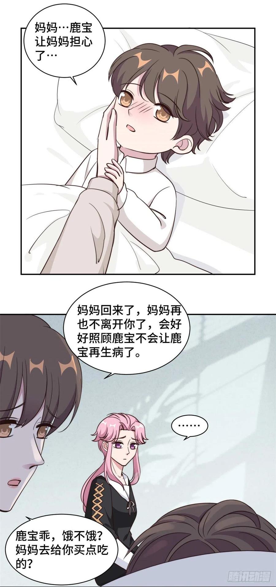 第56话 鹿宝你一定不要有事10