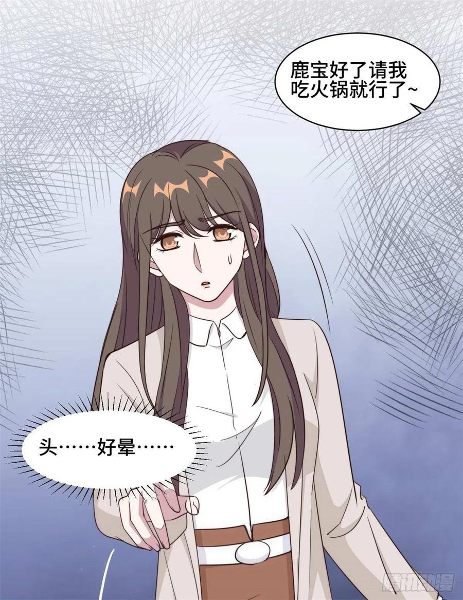 第56话 鹿宝你一定不要有事17