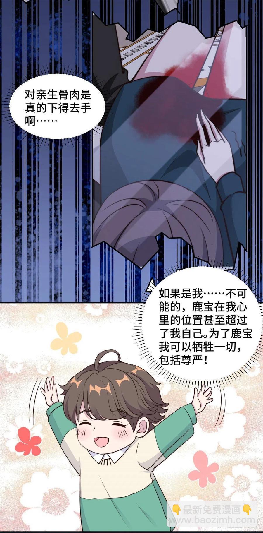 第56话 鹿宝你一定不要有事2