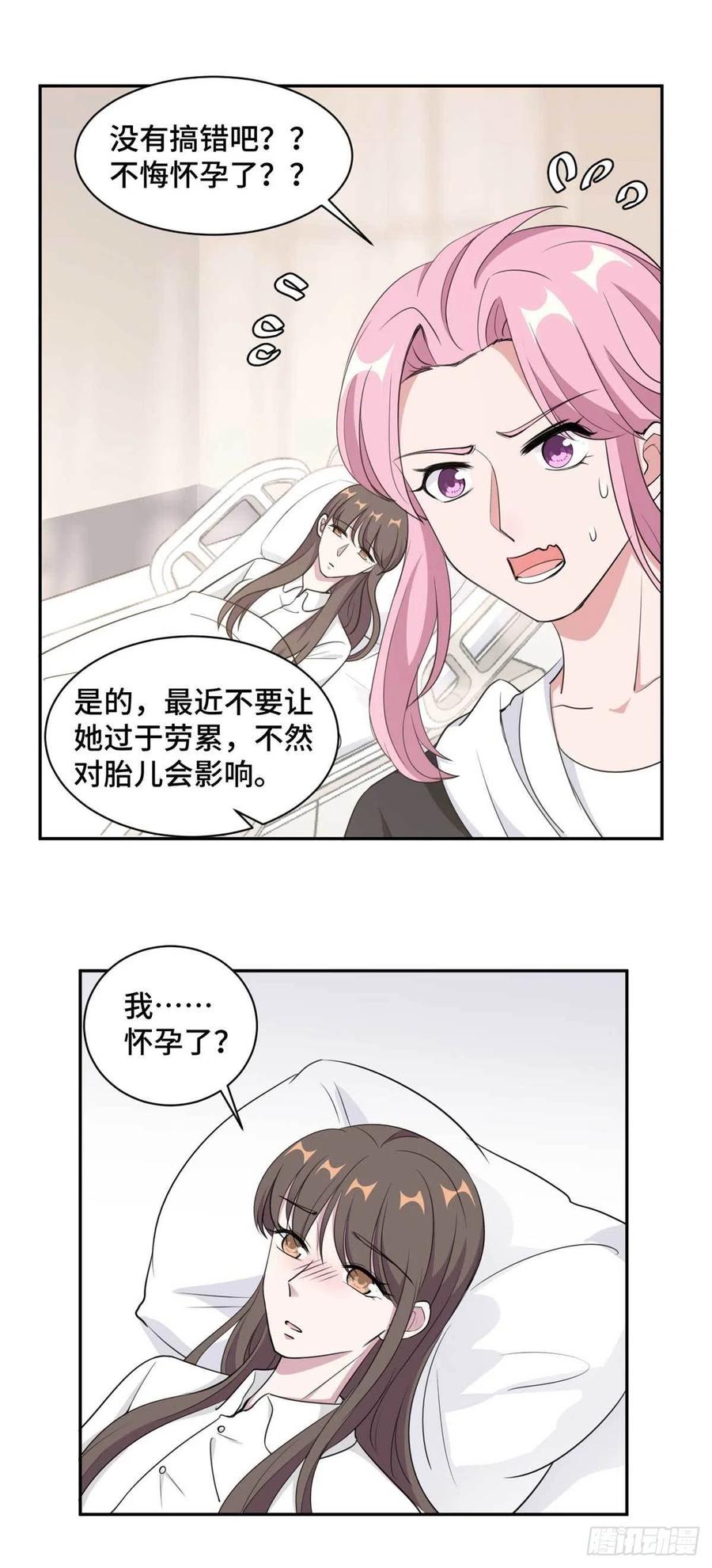 第57话 我们不能离婚！11