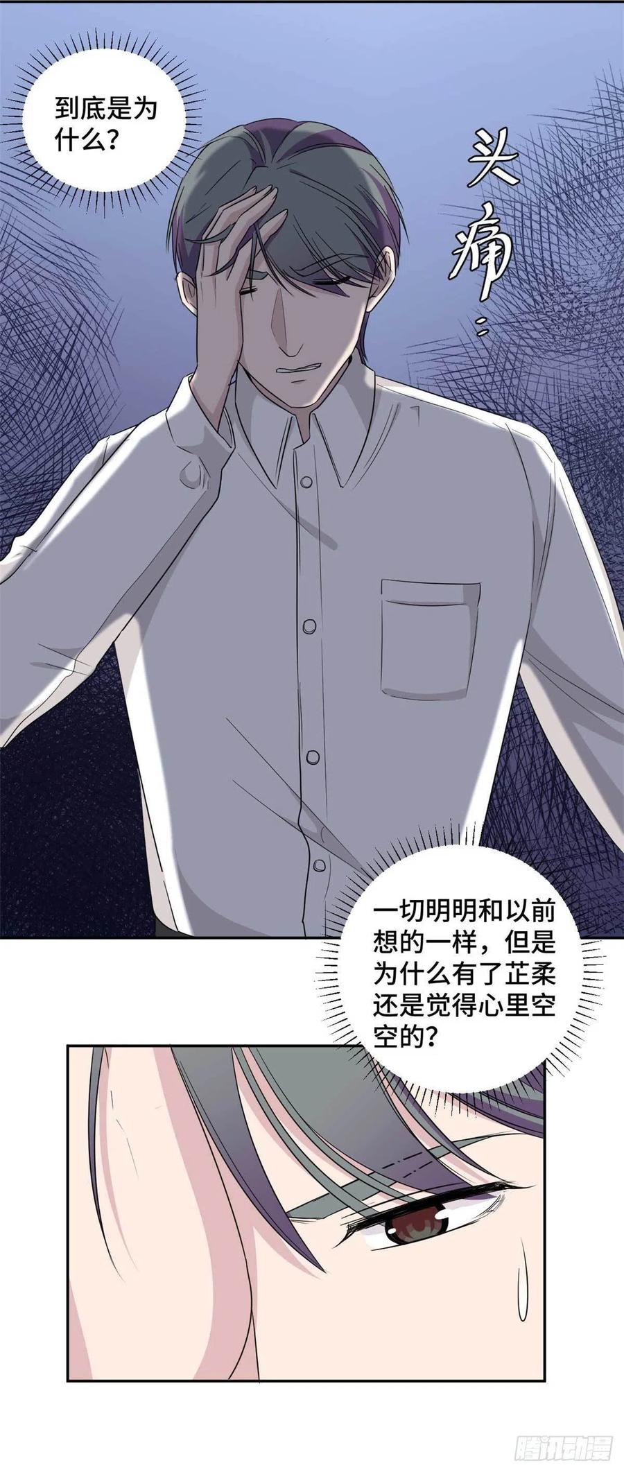 第57话 我们不能离婚！16
