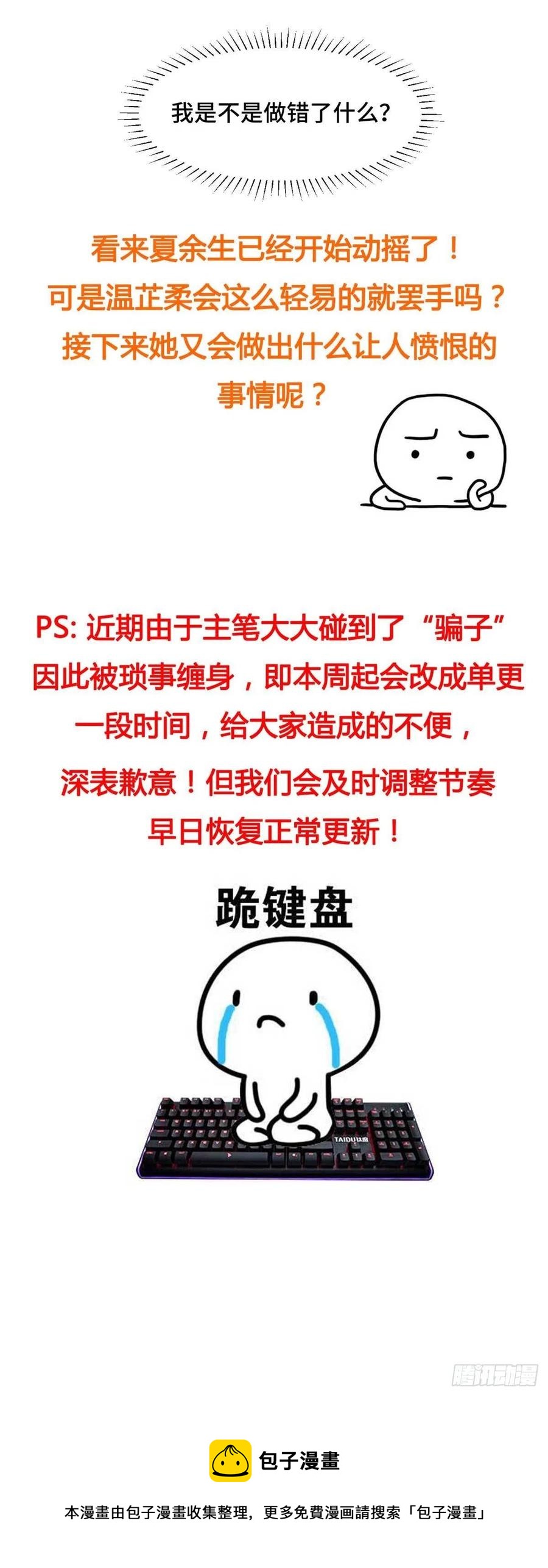 第57话 我们不能离婚！17