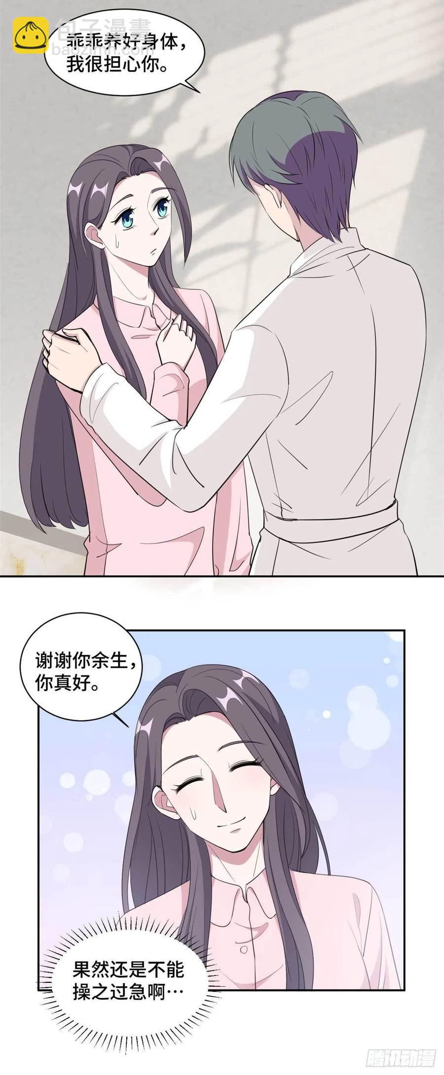 第57话 我们不能离婚！8
