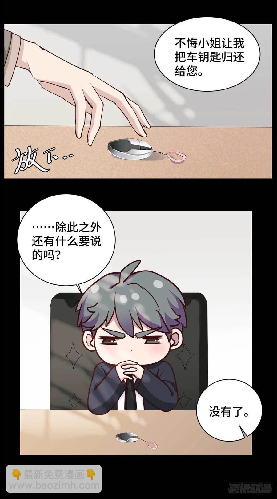 第62话 夏余生开始怀疑了！11