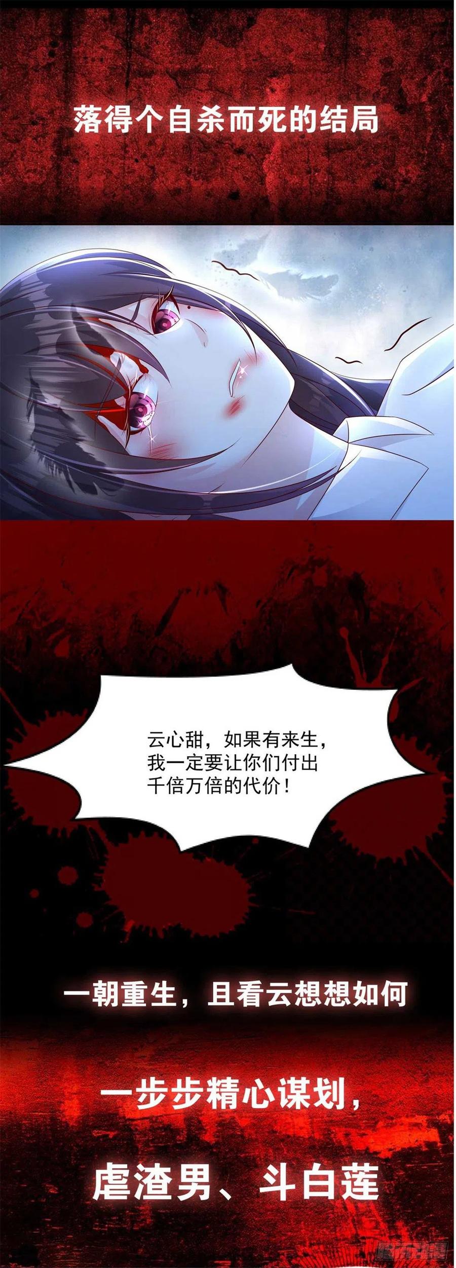 第62话 夏余生开始怀疑了！17