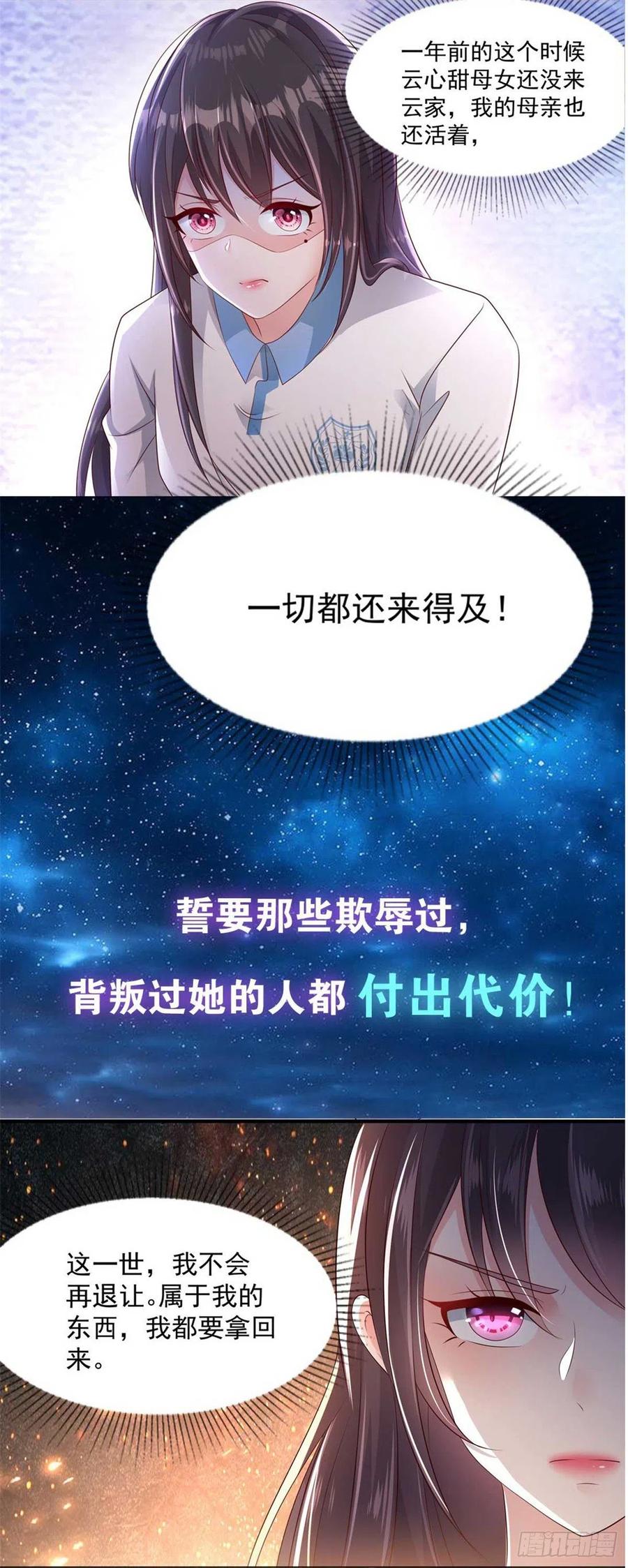 第62话 夏余生开始怀疑了！18