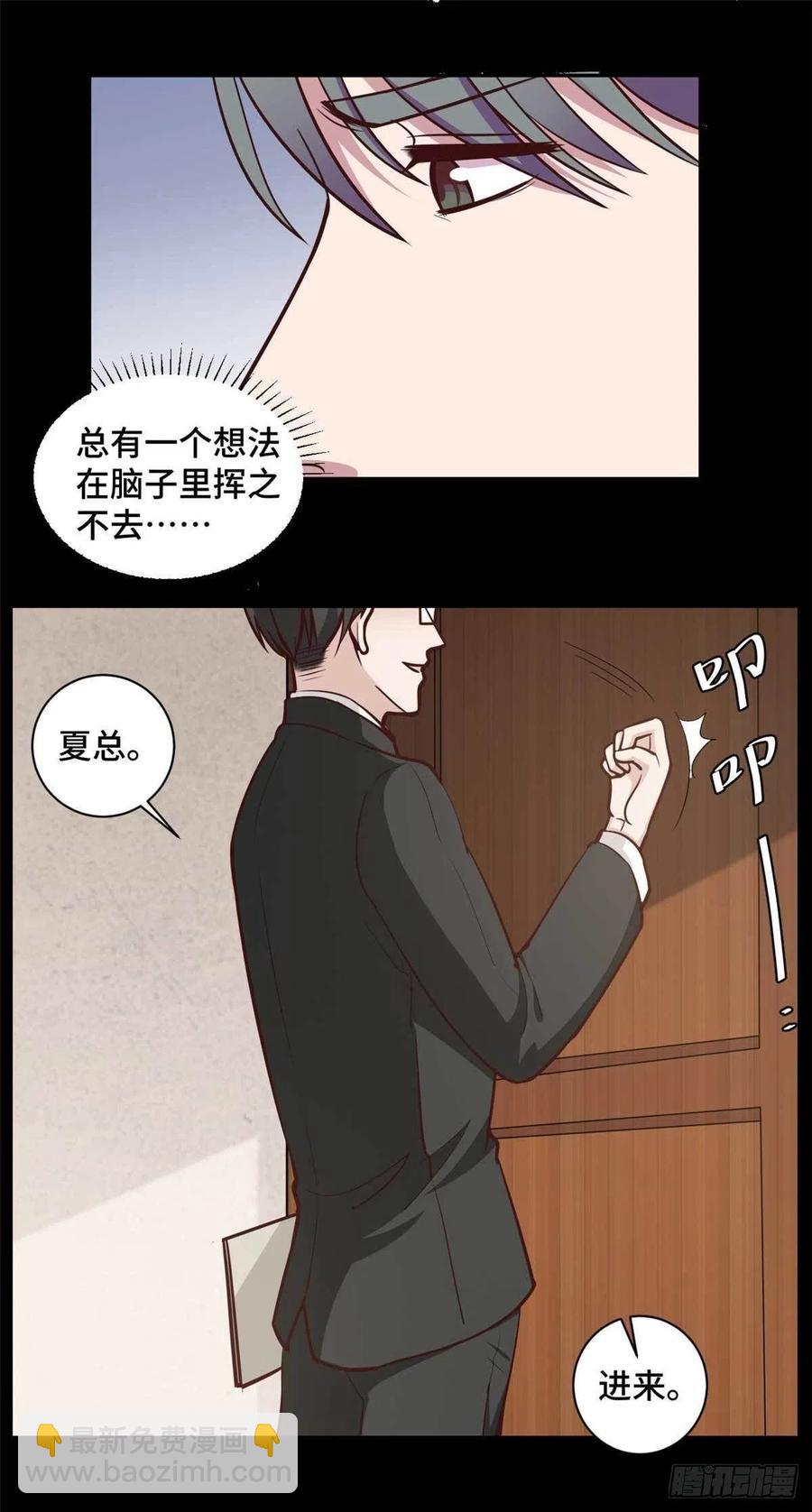 第62话 夏余生开始怀疑了！8