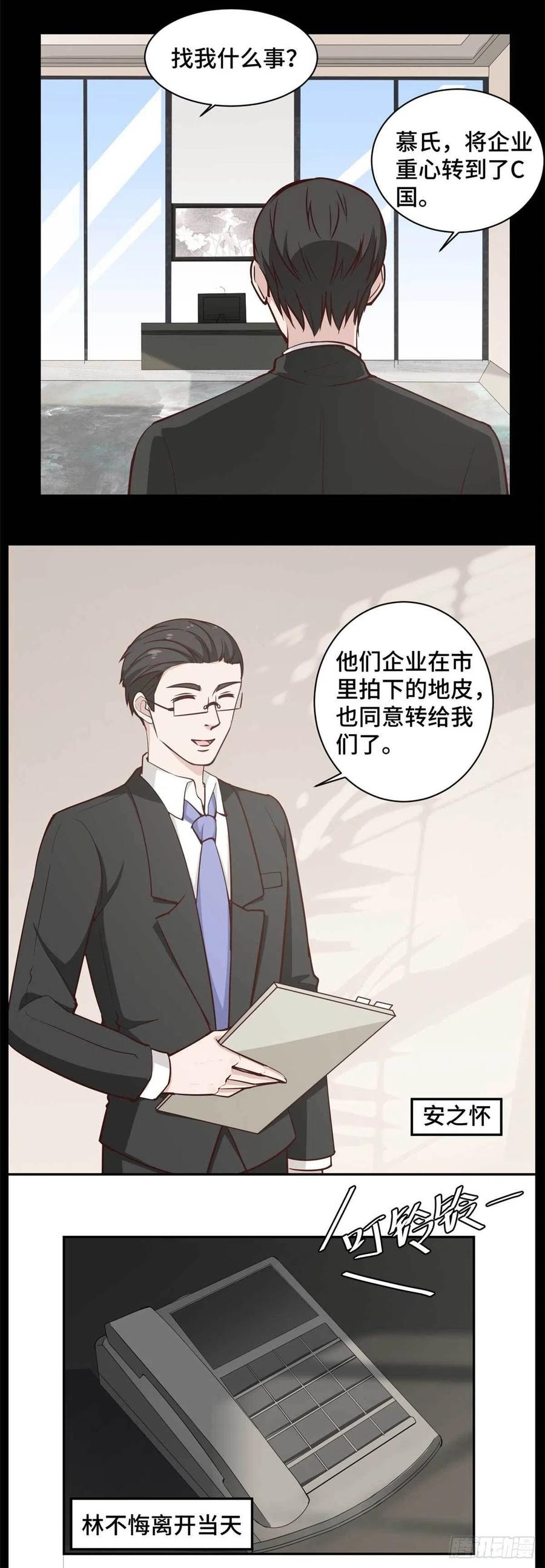 第62话 夏余生开始怀疑了！9