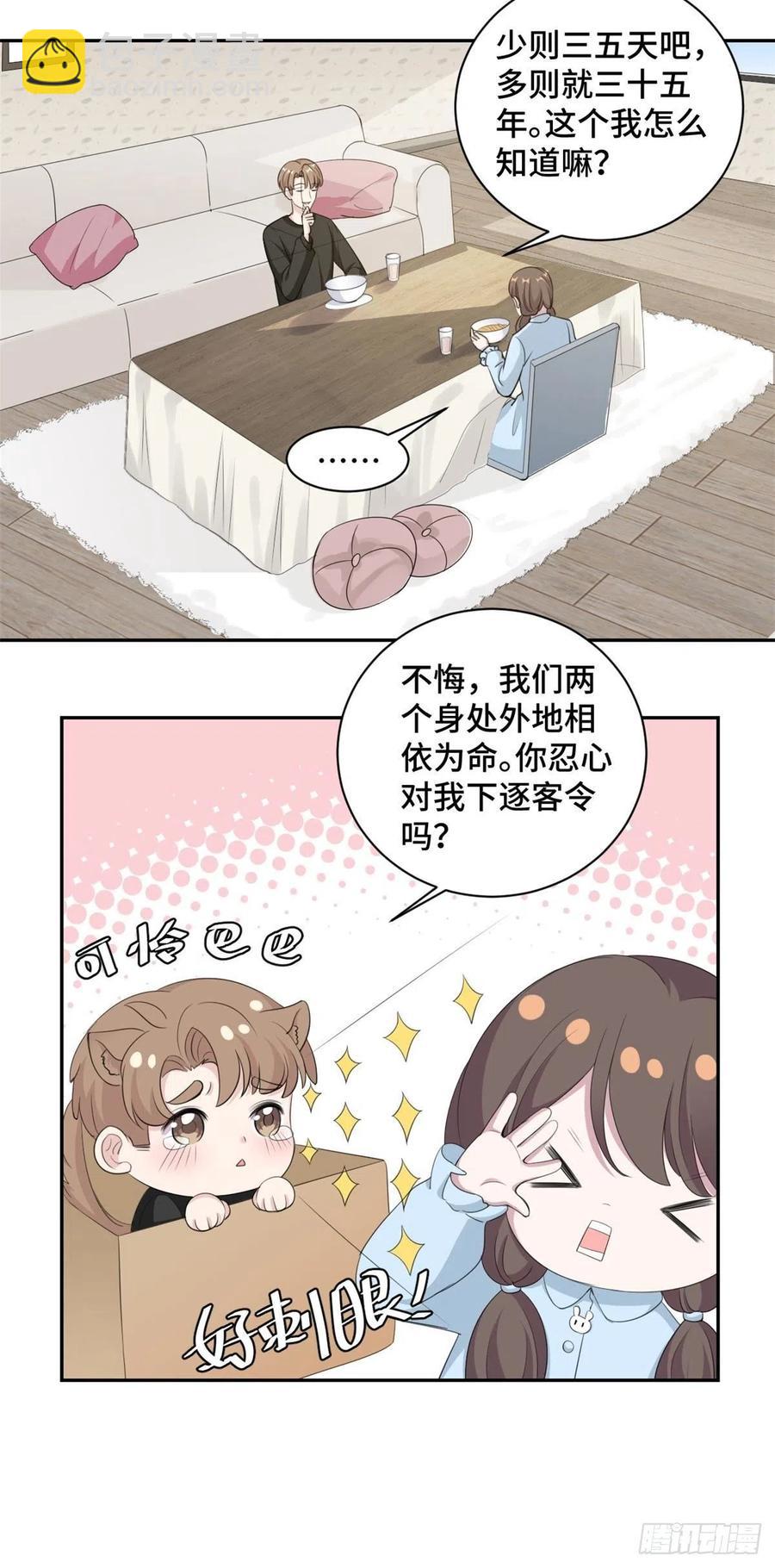 第64话 慕云歌在线撒娇6