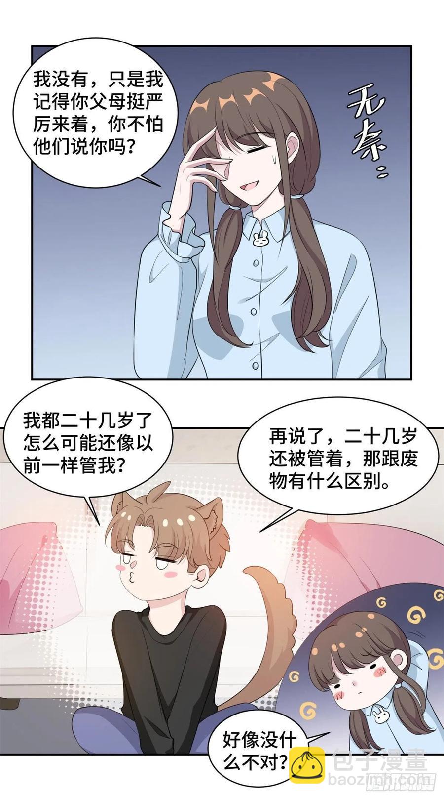 第64话 慕云歌在线撒娇7