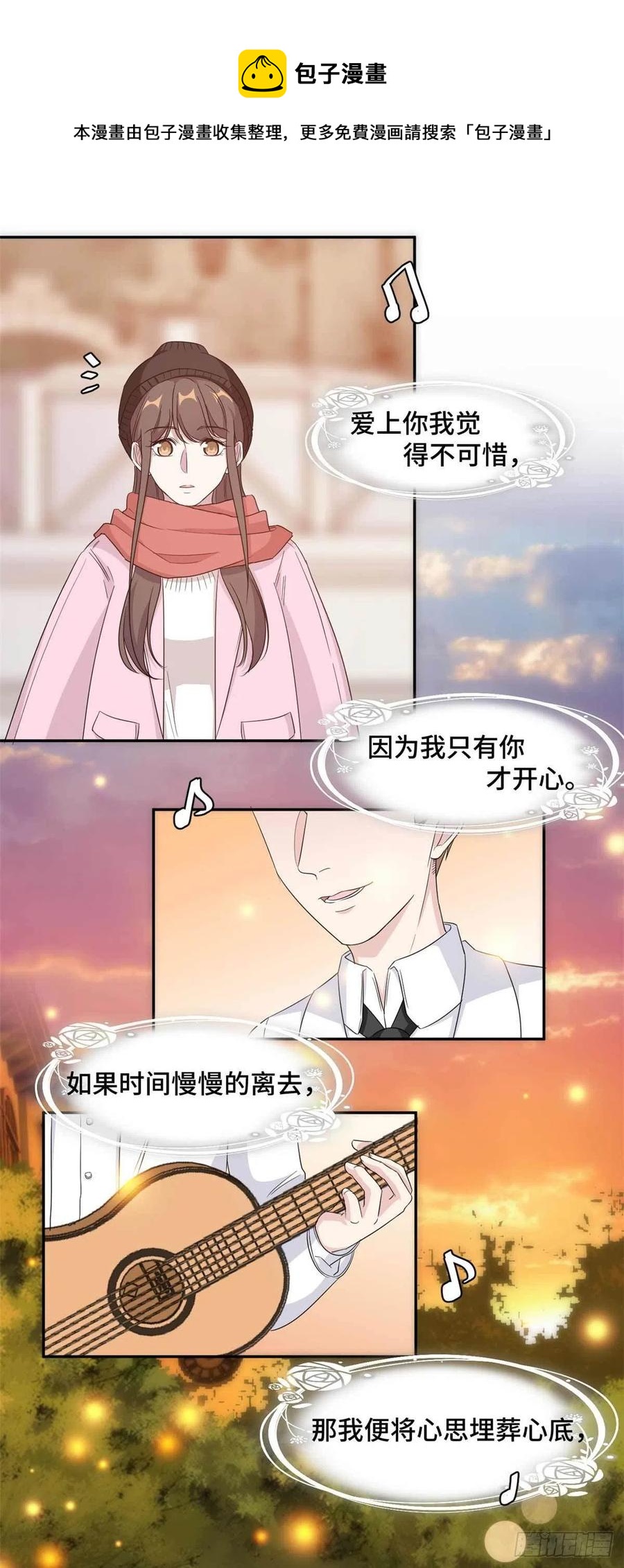 第65话 夕阳下的告白6