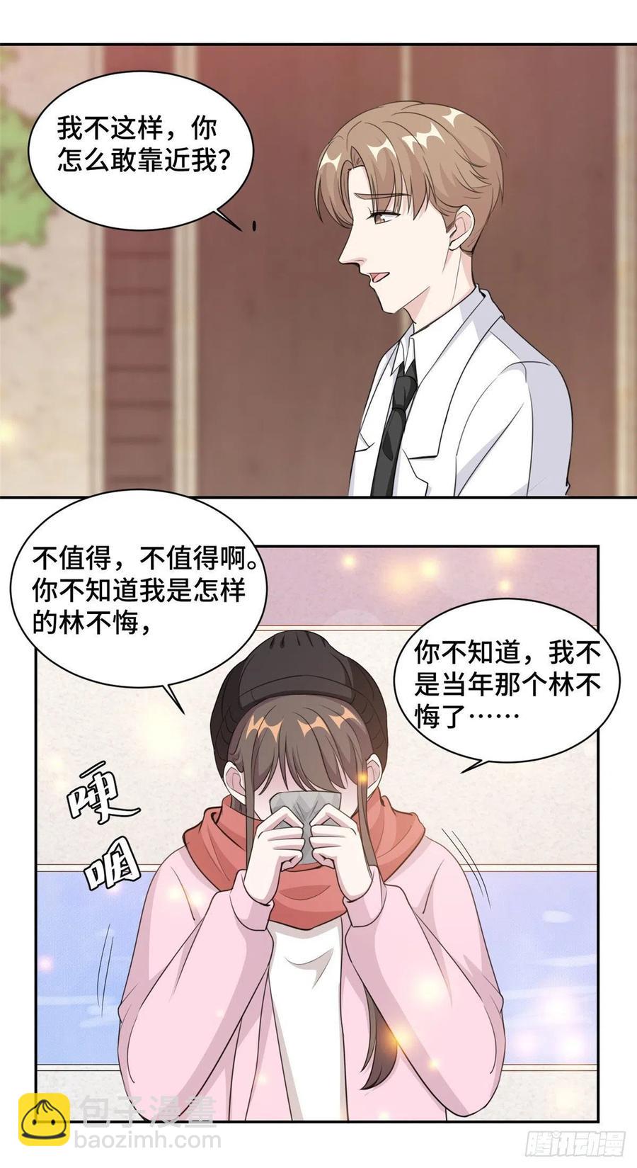 第66话 我喜欢你2