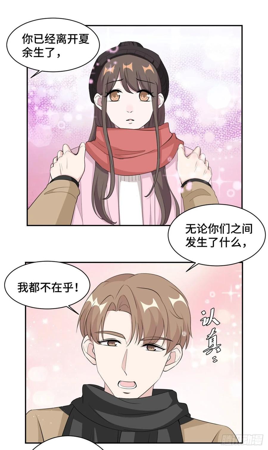 第67话 喜欢你没道理1