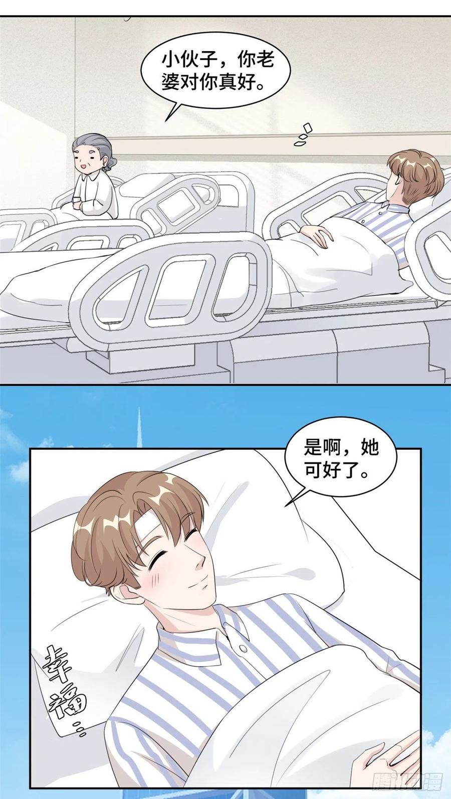 第67话 喜欢你没道理9