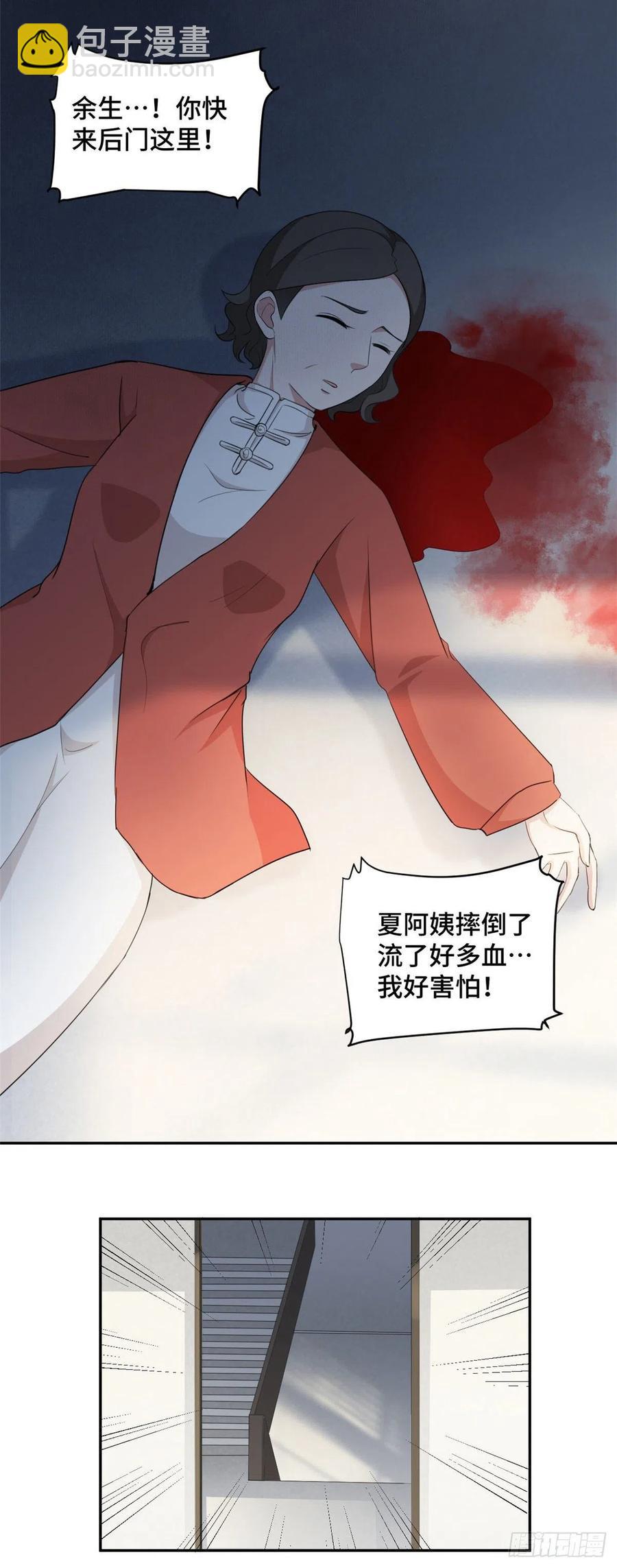 第73话 蛇蝎心肠5
