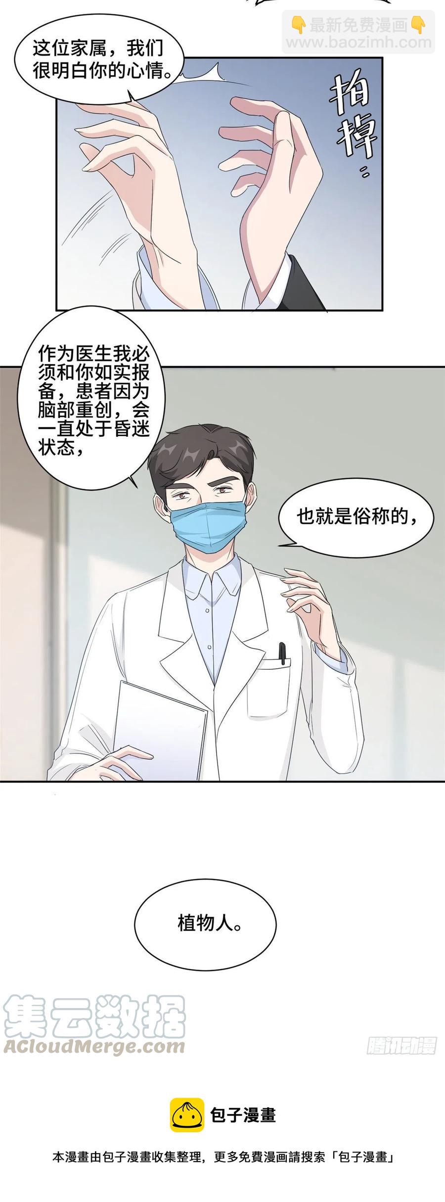 第74话 植物人！11