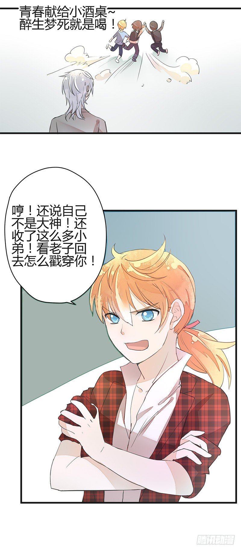看老子回家怎么“戳穿”你24