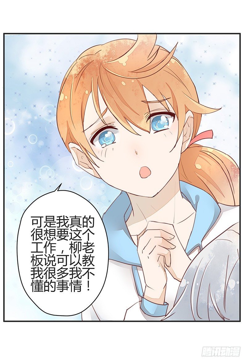 我柳飘飘做的可是正经生意~14