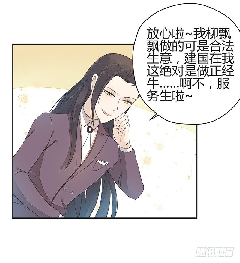 我柳飘飘做的可是正经生意~9