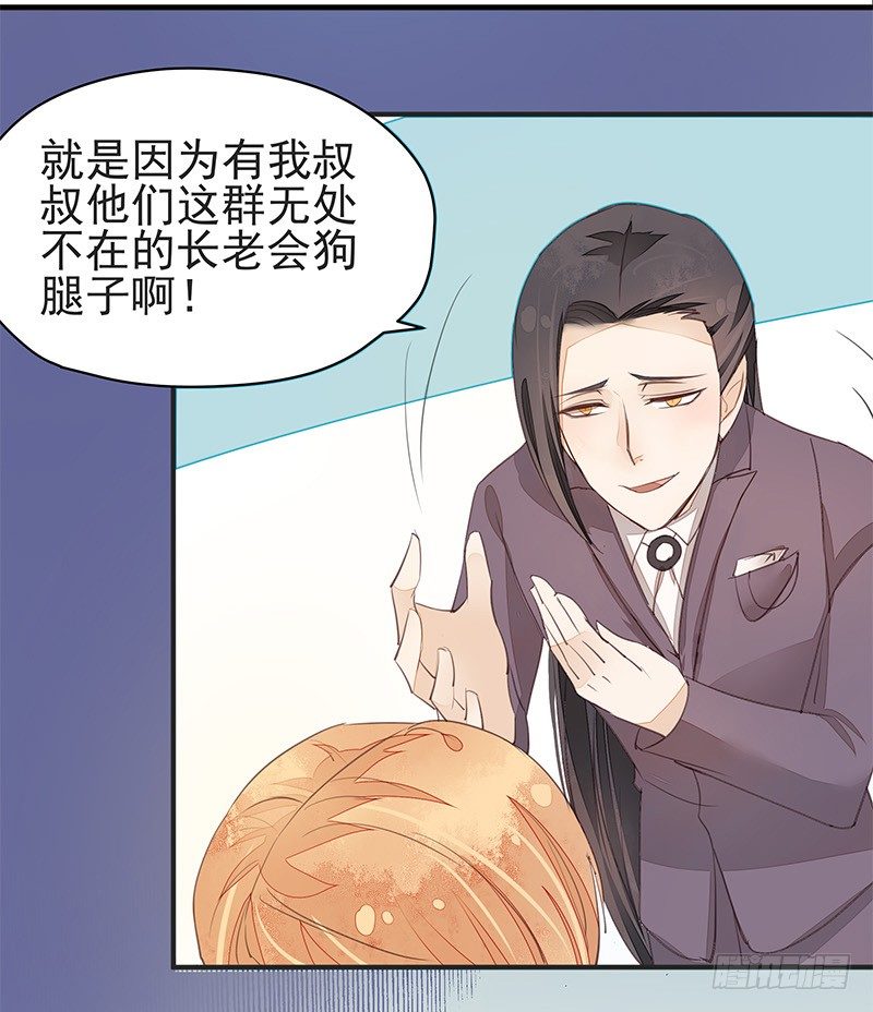 妖神大人的小宠物11