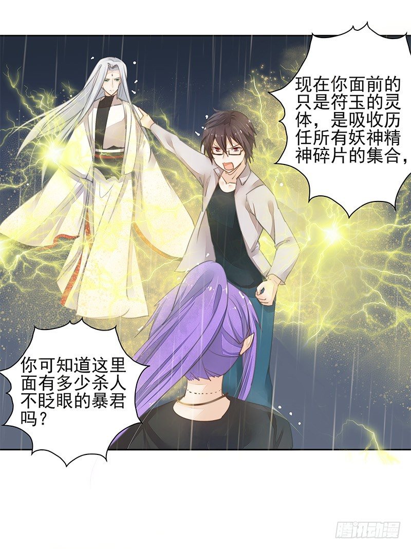 暴君的真面目28