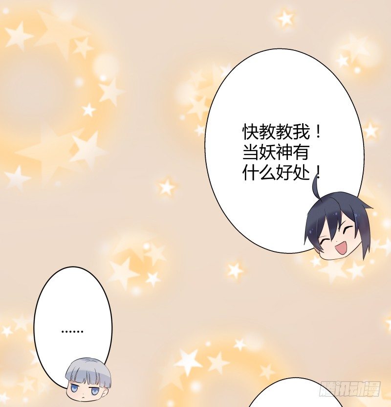 当妖神好像跟想象中不太一样？13