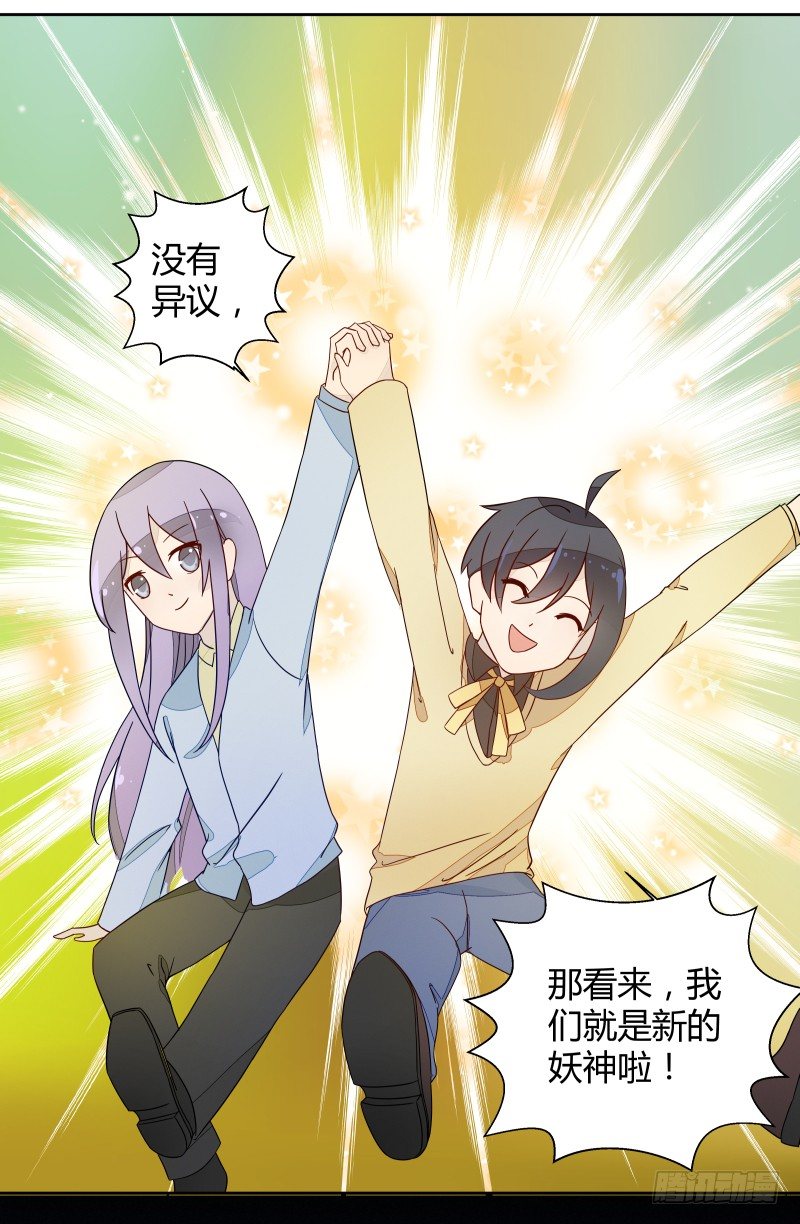 当妖神好像跟想象中不太一样？8