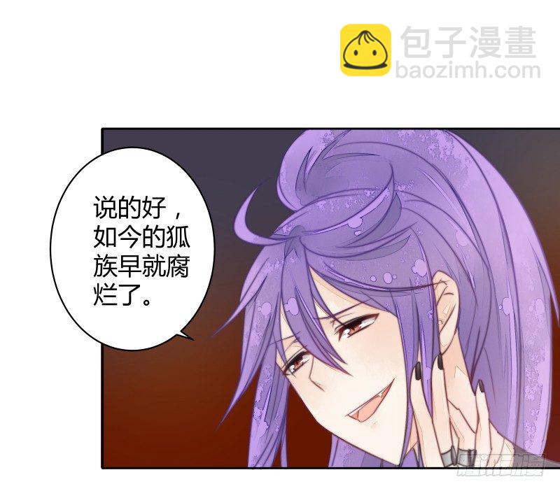 我要让狐族不得好死39
