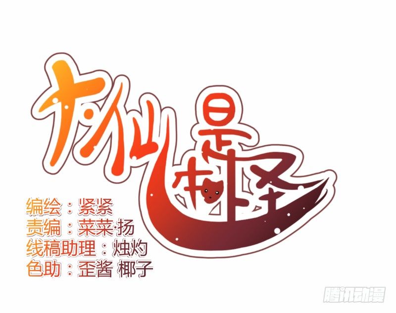 我要让狐族不得好死8
