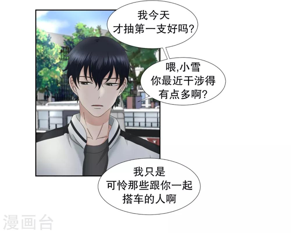 第39话 绯闻32