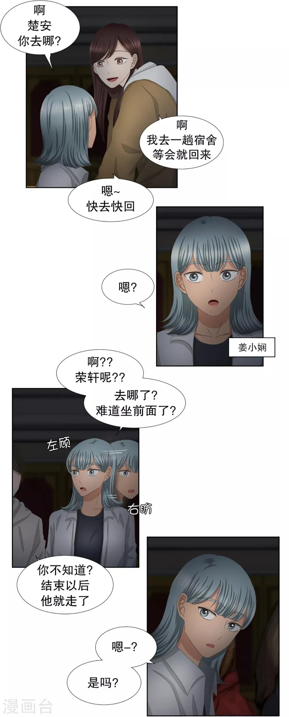 第43话 绯闻79