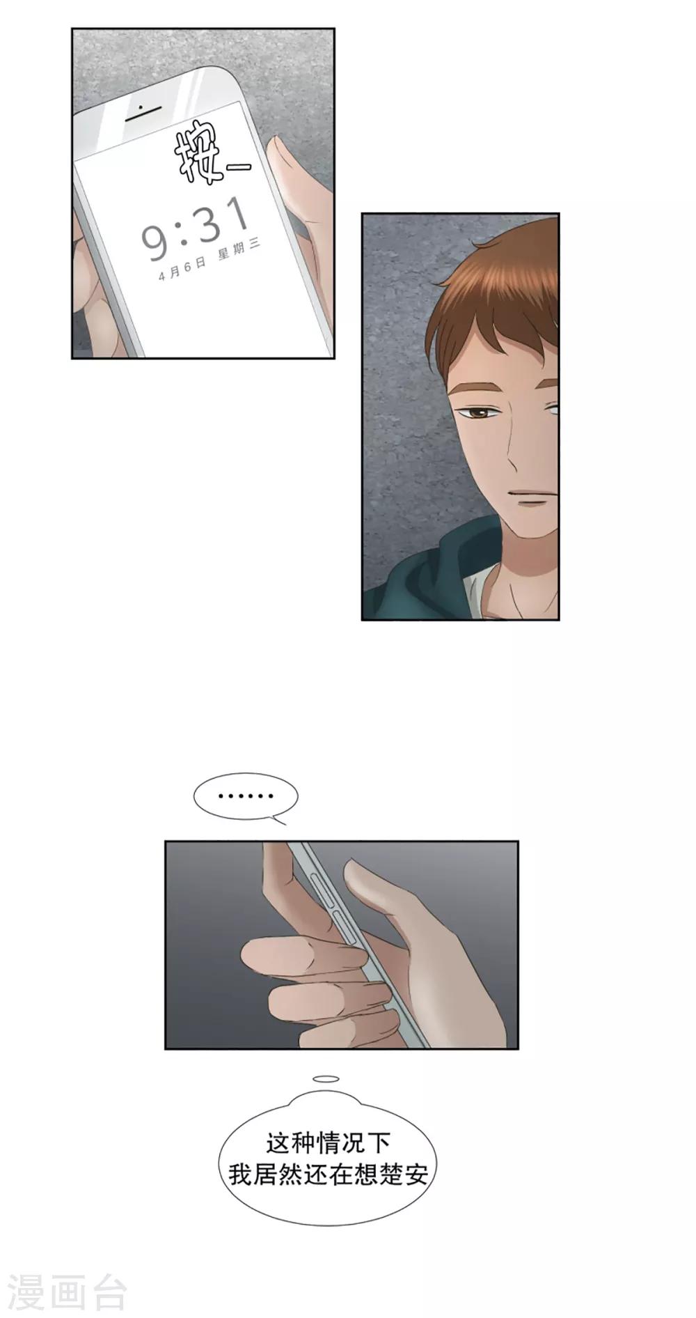 第45话 绯闻911