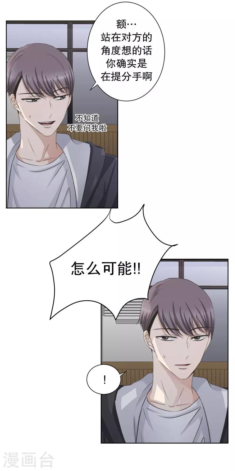 第91话 关系的变化76