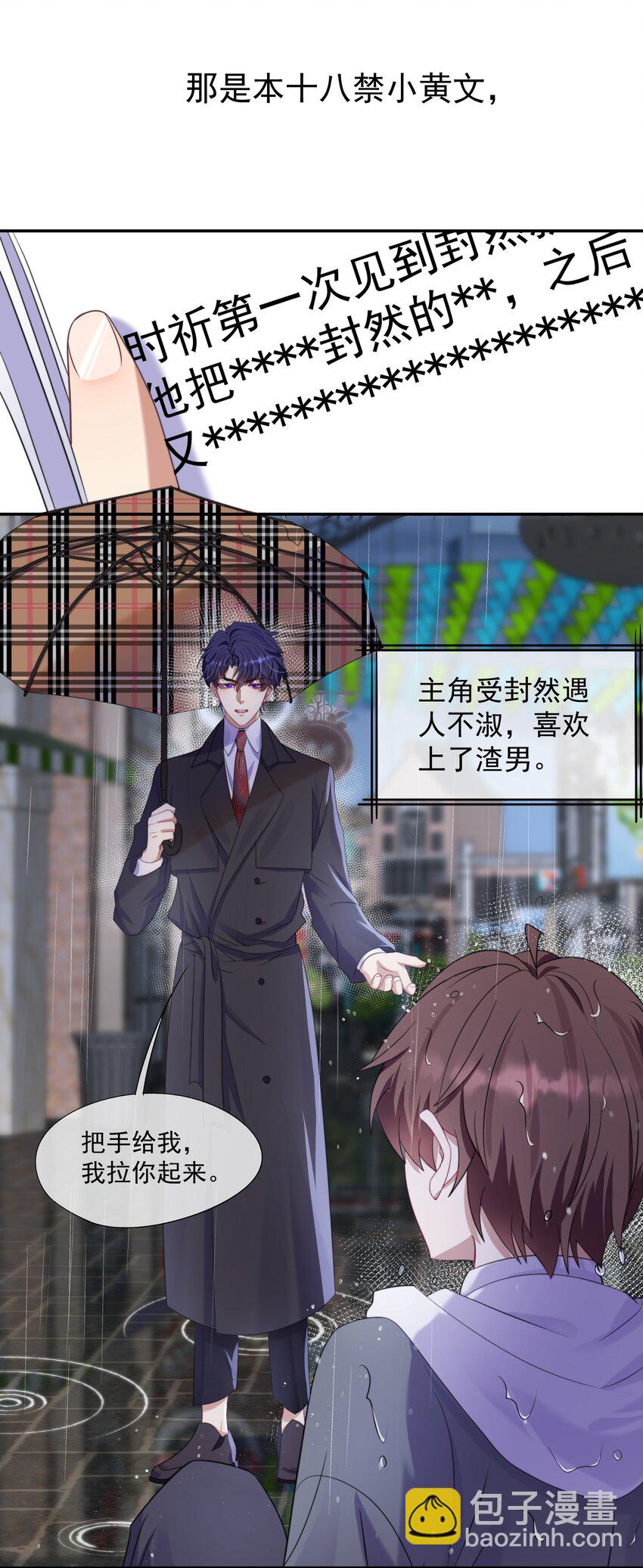 第1话 穿成渣攻后被碰瓷了11