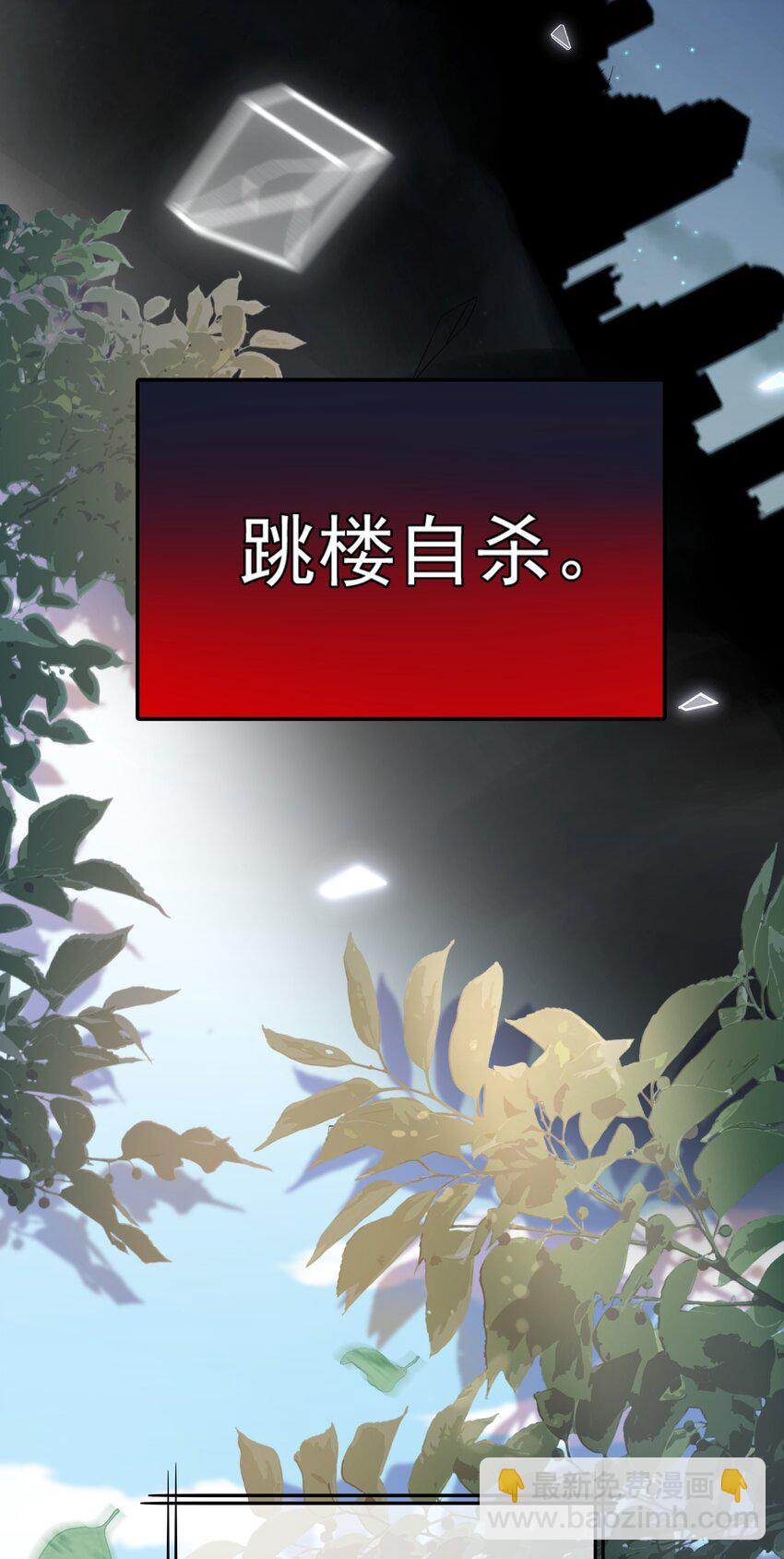 第1话 穿成渣攻后被碰瓷了17