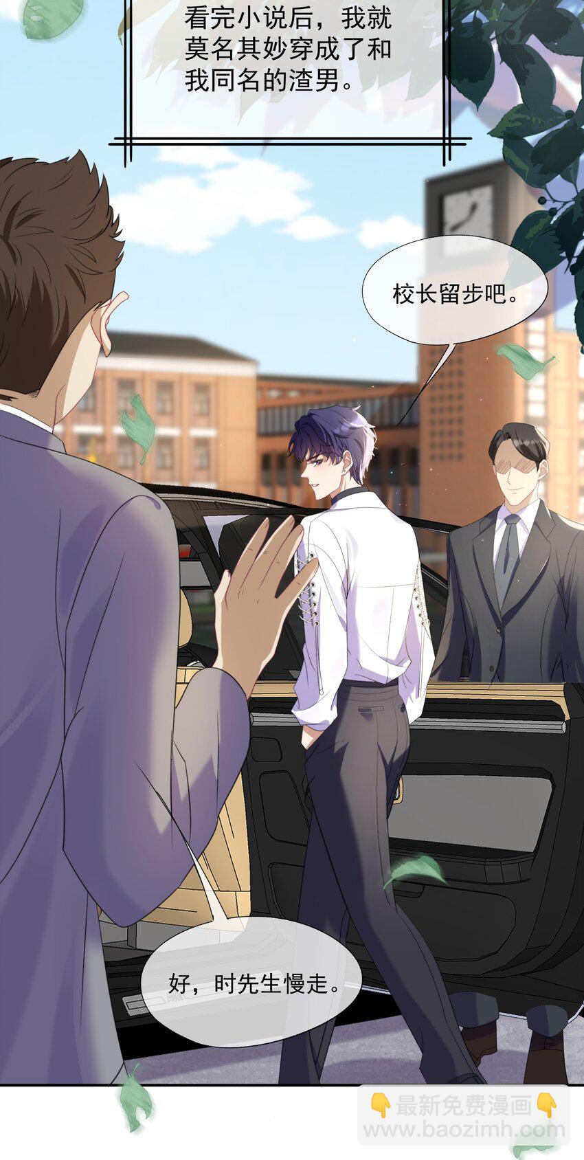 第1话 穿成渣攻后被碰瓷了18