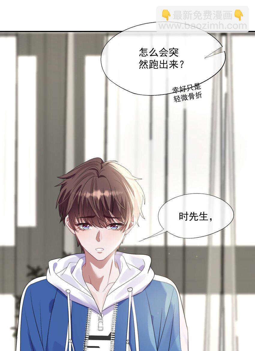 第1话 穿成渣攻后被碰瓷了28