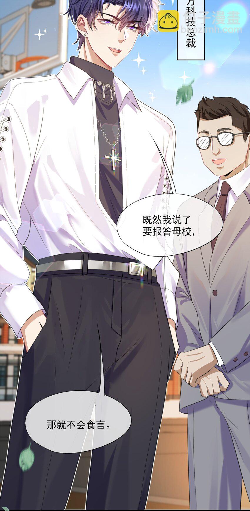 第1话 穿成渣攻后被碰瓷了3