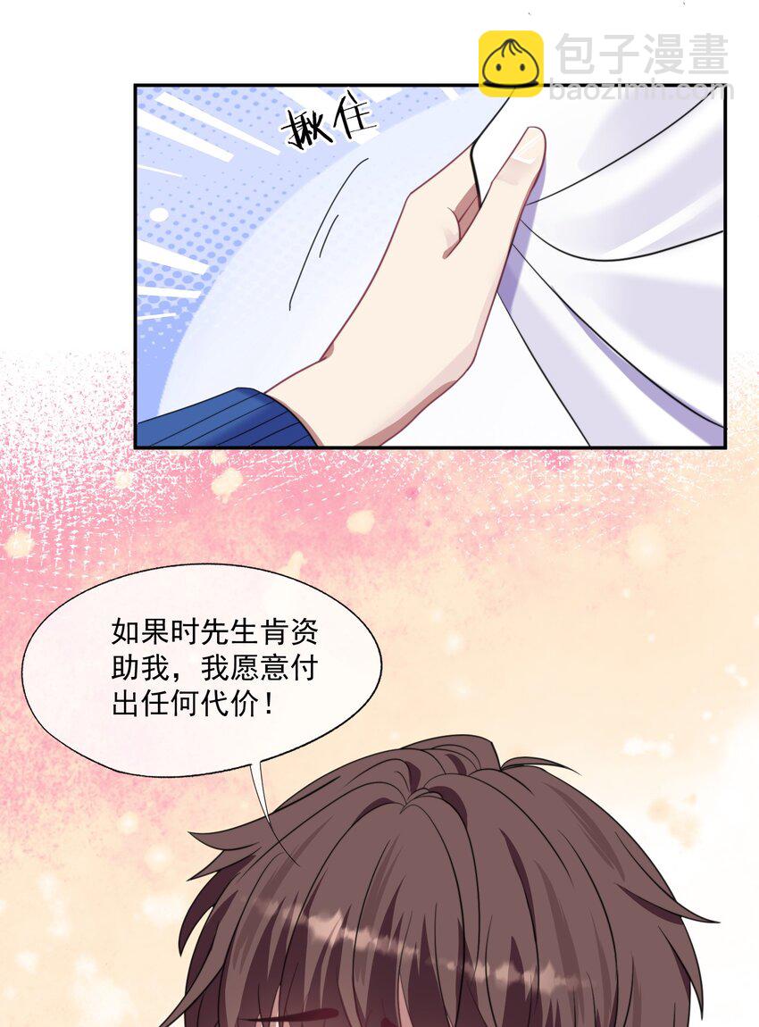 第1话 穿成渣攻后被碰瓷了32