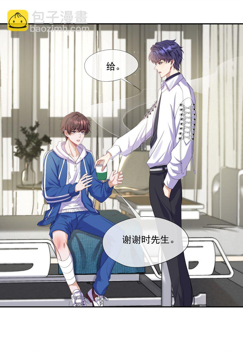 第1话 穿成渣攻后被碰瓷了44