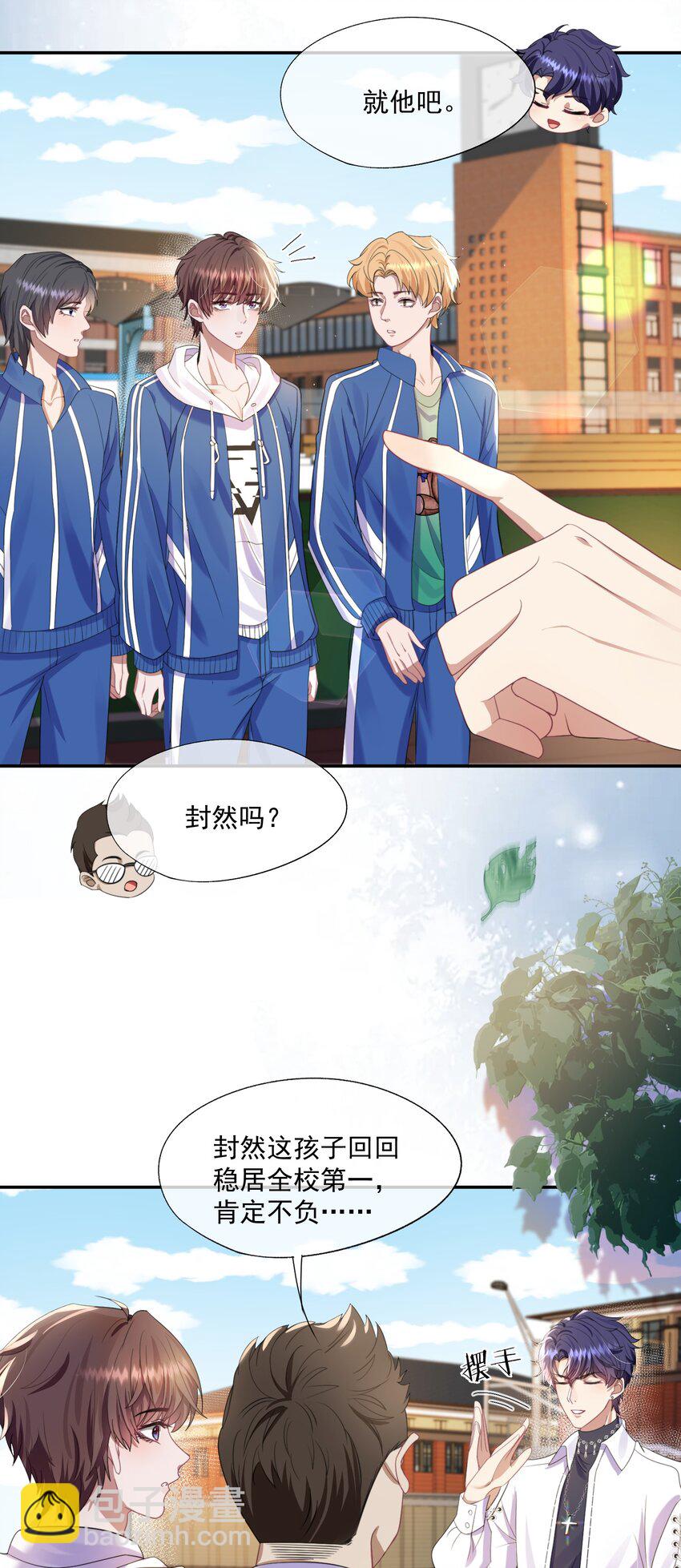 第1话 穿成渣攻后被碰瓷了5