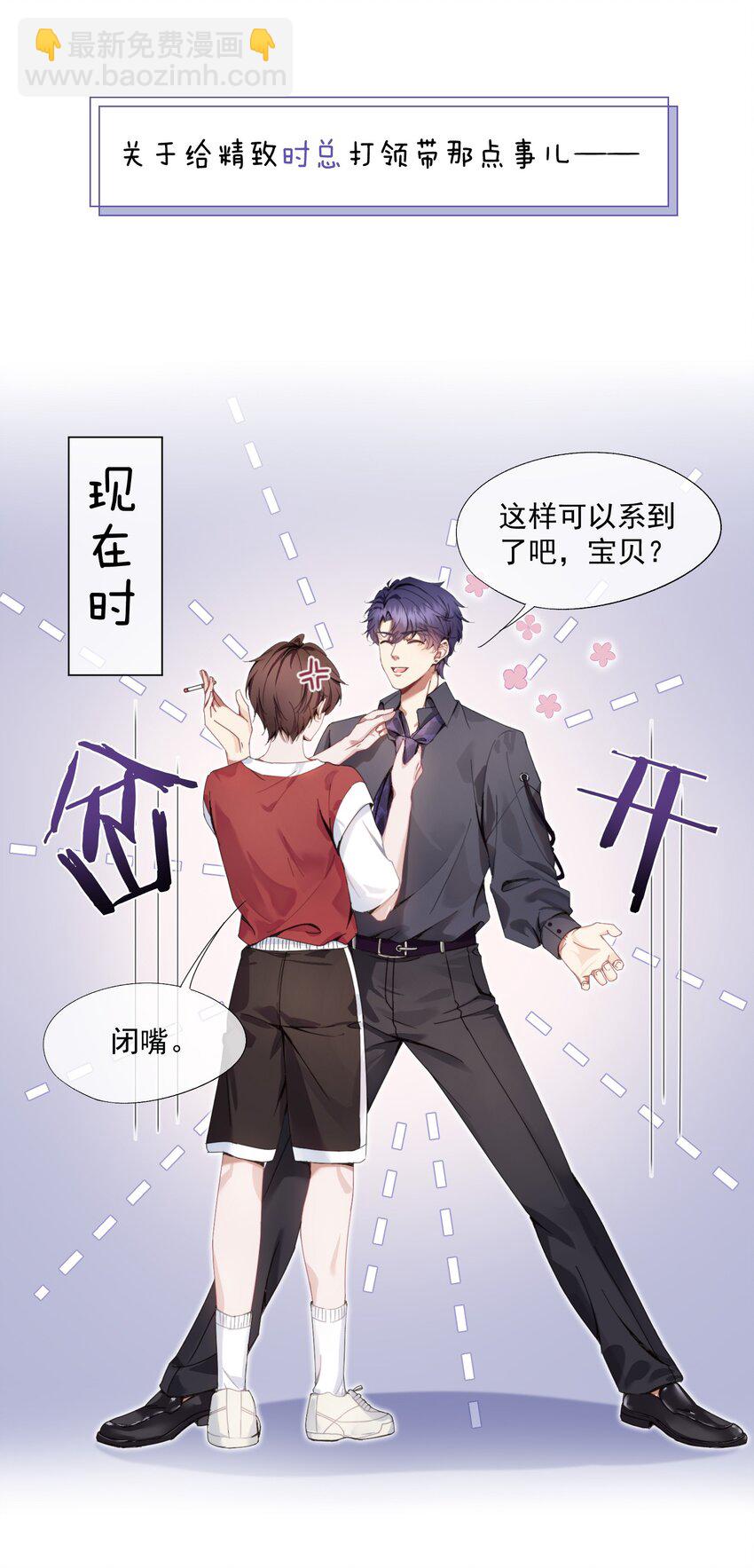 第1话 穿成渣攻后被碰瓷了56