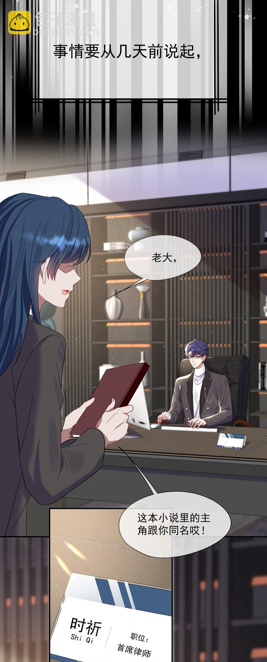 第1话 穿成渣攻后被碰瓷了9