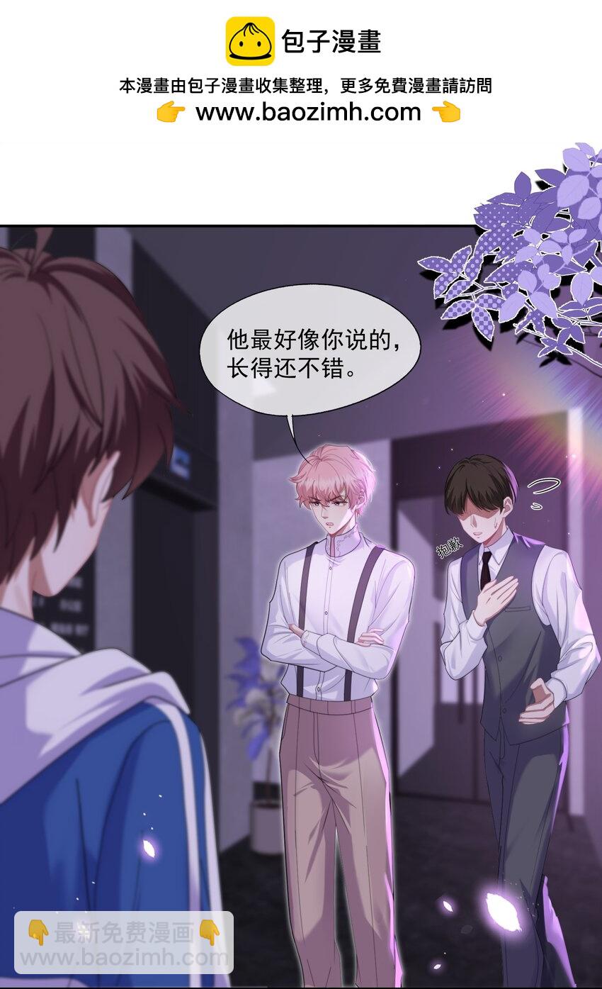 第3话 被玩弄的应该是你1