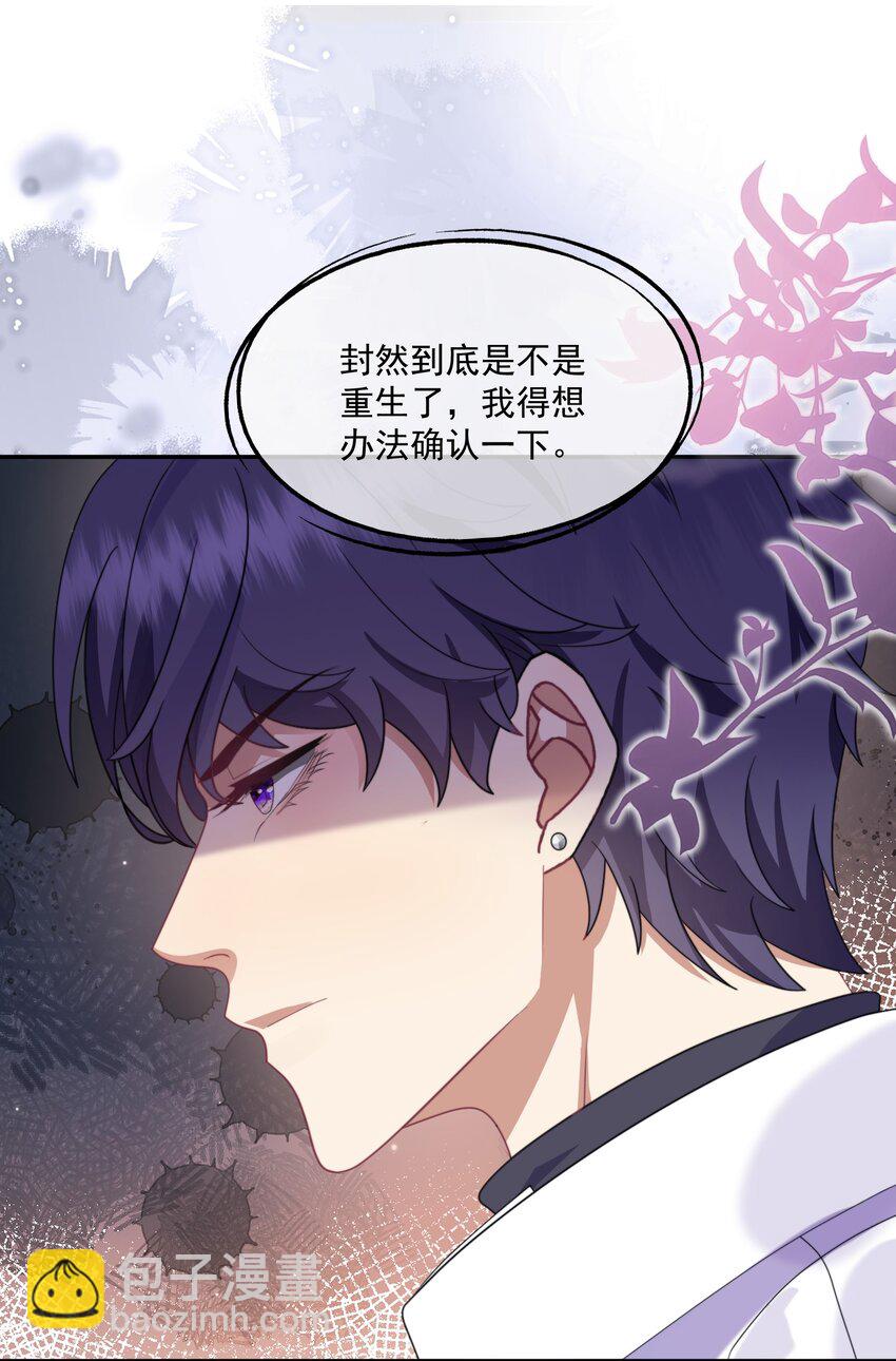 第3话 被玩弄的应该是你10