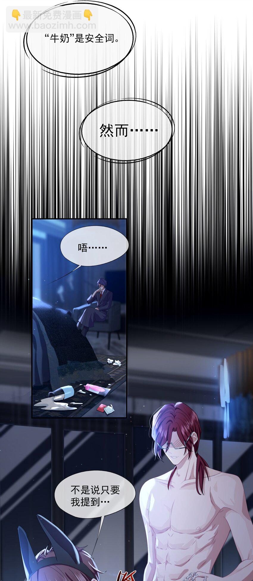 第3话 被玩弄的应该是你18
