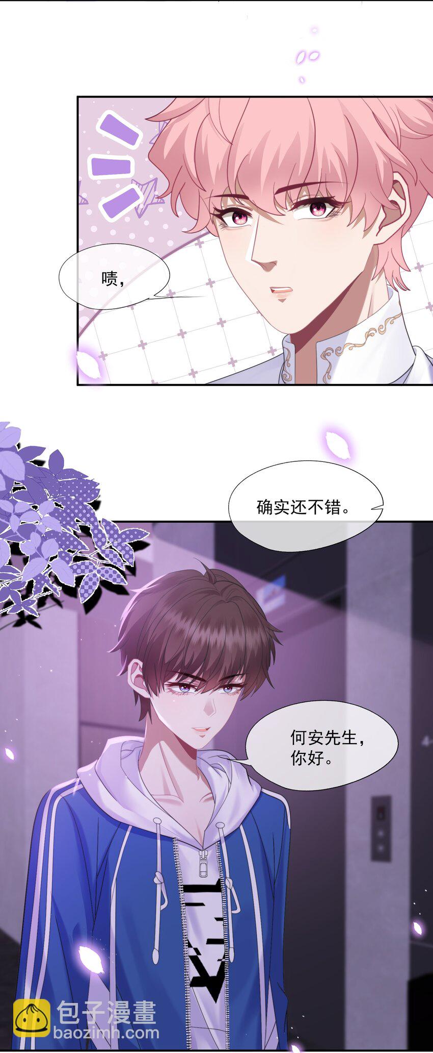 第3话 被玩弄的应该是你2