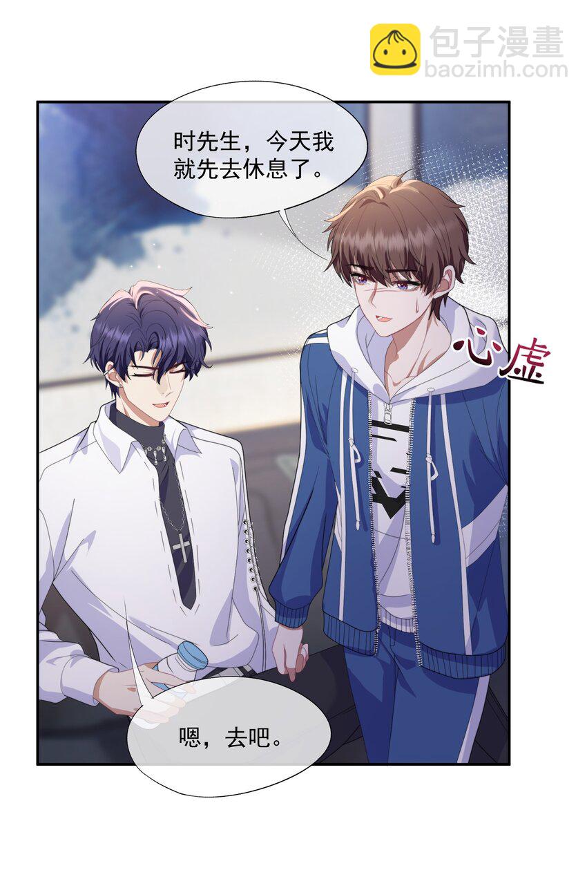 第3话 被玩弄的应该是你23